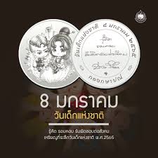เมื่อวันที่ 5 มกราคม พระบาทสมเด็จพระเจ้าอยู่หัว พระราชทานพระบรมราโชวาท เนื่องในวันเด็กแห่งชาติ ประจำปี 2565 โดยในปีนี้ตรงกับวันเสาร์ที่ 8 . Djgzzubh18xbum