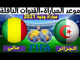بث مباشر الجزائر و السعودبة. Ù…ÙˆØ¹Ø¯ Ù…Ø¨Ø§Ø±Ø§Ø© Ø§Ù„Ø¬Ø²Ø§Ø¦Ø± Ùˆ Ù…Ø§Ù„ÙŠ Ø§Ù„ÙˆØ¯ÙŠØ© 2021 Ùˆ Ø§Ù„Ù‚Ù†ÙˆØ§Øª Ø§Ù„Ù†Ø§Ù‚Ù„Ø© Ø§Ù„Ù…ÙØªÙˆØ­Ø© Youtube