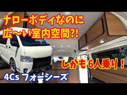 ハイエース２００系 カスタムの新車 中古車 在庫車多数 ４cs フォーシーズ の新車ハイエースキャンピングカー スマートキャンパーシリーズ のご紹介 ハイエース キャンピングカー バンでのキャンプ