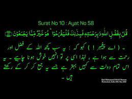 Surah yunus ayat 57 in english translation. Suratul Yunus Ayat 57 58 With Urdu Translation Qari Muhammed Abdul Mannan Hyderabad India Youtube