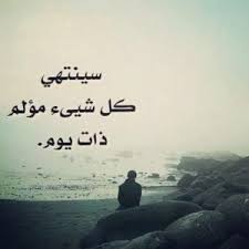 أمّي يا قمراً باهراً أنار الدرب من عثراتي. Ø§Ø¬Ù…Ù„ Ø¨ÙˆØ³ØªØ§Øª Ø­Ø²ÙŠÙ†Ù‡ ØªØµÙ Ø§Ù„Ù… Ø§Ù„Ø­ÙŠØ§Ø©