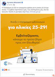 Αν κάποιος κλείσει ραντεβού και δεν προσέλθει, μπορεί να ξανακλείσει ραντεβού; Kalesma Mhtsotakh Sth Nea Genia Kleiste To Ranteboy Sas Gia To Embolio