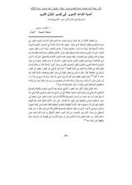 تصفح وتحميل كتاب ظاهره التقارض النحوى فى القرآن الكريم Pdf مكتبة عين الجامعة
