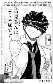 こみ さん は コミュ 症 です 笑 介