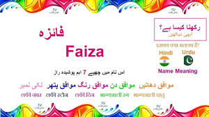 Between 1880 and 2019, 2 boys and 4,066 girls were born with the name faiza the country where the first name faiza is the most common is: Faiza ÙØ§Ø¦Ø²Û Name Meaning In Urdu And Hindi Girls Name Youtube
