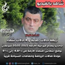 آخر أخبار فيروس كورونا في جورجيا والقوقاز اليوم جورجيا الأربعاء 10 يونيو 11 55 بتوقيت تبليسي incoming call incoming call screenshot news