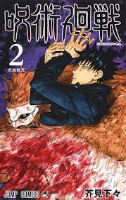Jujutsu kaisen (呪術廻戦) is a japanese manga series written and illustrated by gege akutami, serialized in shueisha's weekly shōnen jump since march 2018. The Incomplete Manga Guide Manga Jujutsu Kaisen