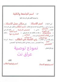 Check spelling or type a new query. Ù†Ù…ÙˆØ°Ø¬ Ø§Ù„ØªÙˆØµÙŠØ© Ø§Ù„Ù…Ø·Ù„ÙˆØ¨ Ù…ÙƒØªØ¨Ø© Ø¹Ø±Ø§Ù‚ Ù†Øª Library Iraq Net Facebook