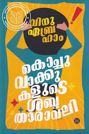 About Author Vinu Abraham