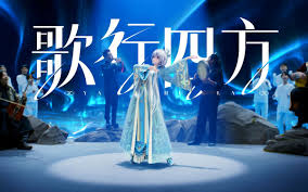 歌行四方- 萌娘百科萬物皆可萌的百科全書