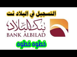طريقة التسجيل في حساب البلاد نت الجزء 2 How To Register For Al Bilad Net Account Youtube