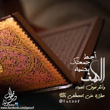 قطوف دعوية 8utoof Twitter Islamic Messages Romantic Love Quotes Blessed Friday