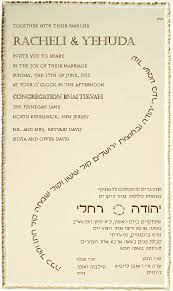 Pearly Border Wedding Invitation Wedding Bar Mitzvah And Bat Mitzvah Hebrew And English Coh Wedding Invitation Wording Wedding Invitations Invitations