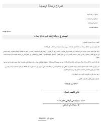 Na0088 العربية خطاب قبول استقالة Namozaj