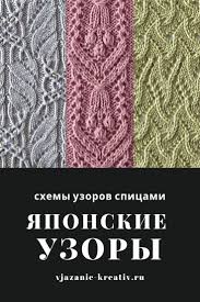 японские узоры спицами со схемами и описанием на русском Krasivye Yaponskie Uzory Spicami Knitting Patterns Knitting Pattern