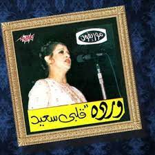 stream قلبي سعيد وياك يا حياتي by radiojbeniana listen online for free on soundcloud