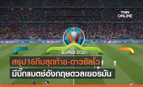 ดูบอลสด ยูโร 2020 อังกฤษ พบ เยอรมัน สดทาง ช่อง nbt : Aw Tkrdbxy8fm