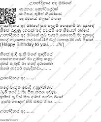 Upan Dinaya Ada Obage Birthday Song Lyrics Lk Lyrics
