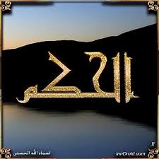 تصميمي صورة ابداع اسماء الله الحسنى بعنوان الحكم Design God Allah Download Our App And Share Your Talent حمل تطبيق مصمم التطبيقات و شارك Photo