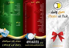 نموذج تصميم قائمة طعام منيو مطعم ليل ونهار في الرياض السعودية background images wallpaper backgrounds photography