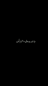 Pin By Shiza Khan On A Islam Poetry Words Love Quotes Poetry Soul Poetry