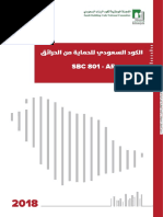 تُعلن وزارة الشؤون البلدية والقروية والإسكان السعودية، اليوم الثلاثاء، عن إجراءات تطبيق كود البناء السعودي على المشاريع السكنية وحزمة البرامج الممكنة، خلال. Sbc 201