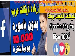 موقع زيادة اللايكات في الفيس بوك موقع تزويد لايكات وزيادة متابعين فيس بوك Playbill