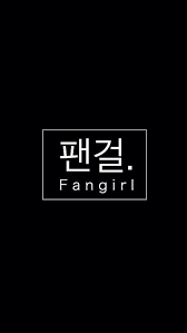 Kjne Wallpaper Kpop Wallpaperkpop Exo Seventeen Bts Wannaone Ikon Blockb Btob Nct Bahasa Korea Jenis Huruf Tulisan Kata Kata Indah