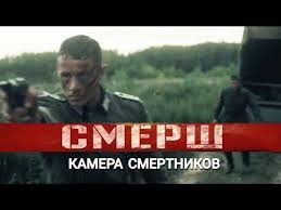 как скачать фильм на телефон и смотреть без интернета Film 2019 Vzorval Internet Smersh Kamera Smertnikov Boeviki 2019 Kino Novinki Detektivy 2019 Youtube V 2020 G Detektivy Filmy Boevik