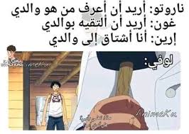 نكت انمي Funny Photo Memes Anime Funny Anime Memes Funny