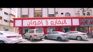 البخاري اخوان القصة اللقاء من الصفر Youtube