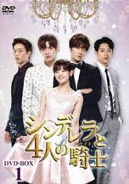 mania 15/16 золушка и четыре рыцаря / cinderella and four knights. Yesasia Cinderella And Four Knights Dvd Box 1 Japan Version Dvd Jung Il Woo Park So Dam Culture Publishers Korea Tv Series Dramas Free Shipping