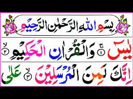 Pdf, epub, docs category : Surah Yasin Full Colour Coded Full Hd Arabic Text Surah Yaseen Pdf Ø³ÙˆØ±Ø© ÛŒØ³ Youtube Arabic Text Color Coding Beautiful Prayers