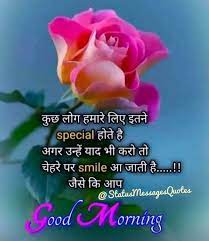 Good morning images with beautiful flowers. Good Morning Hindi Status For Whatsapp And Facebook Love Good Morning Quotes Happy Good Morning Quotes Morning Wishes Quotes