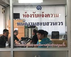 แจ้งความกับตำรวจ