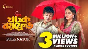 Ghotok Boyfriend | ঘটক বয়ফ্রেন্ড | Full Natok 2023 | Shamim Hasan Sarkar |  Ahona Rahman | Mohin Khan