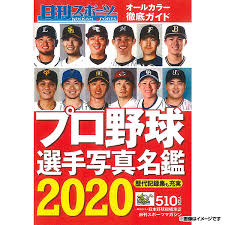 日本プロ野球選手会（にほんプロやきゅうせんしゅかい、英語：japan professional baseball players association、略称：jpbpa）は、日本野球機構（npb）に参加するプロ野球球団に所属するプロ野球選手を会員とする日本の団体である。 æ¥½å¤©å¸‚å ´ 2020æ—¥åˆŠã‚¹ãƒãƒ¼ãƒ„ãƒ—ãƒ­é‡Žçƒé¸æ‰‹å†™çœŸåé'' æ±åŒ—æ¥½å¤©ã‚´ãƒ¼ãƒ«ãƒ‡ãƒ³ã‚¤ãƒ¼ã‚°ãƒ«ã‚¹ é‡Žçƒ ãƒ•ã‚¡ãƒ³ å¿œæ´ ã‚°ãƒƒã‚º æ¥½å¤©ã‚¤ãƒ¼ã‚°ãƒ«ã‚¹ã‚ªãƒ³ãƒ©ã‚¤ãƒ³ã‚·ãƒ§ãƒƒãƒ—