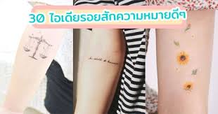 30 ไอเด ยรอยส กความหมายด ๆ ท งเต อนใจ และให กำล งใจ เทรนด แฟช น รอยส ก แฟช นผ หญ ง