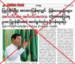 Myanmar police issued arrest warrants for six celebrity artistes, for their endorsing a national strike movement, according to a myanmar police force's statement, yesterday.the statement said, files are. Fabricated Myanmar Newspaper Report Claims Politician Plans To Ban English Fact Check