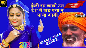 हेली मारी रम चालो उन देश में || Heli Mari Ram Chalo Un Desh Me New Bhajan  2021