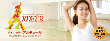 千葉 ダンススタジオardeur アルデュール ダンススクール ダンス教室 ダンスレッスン