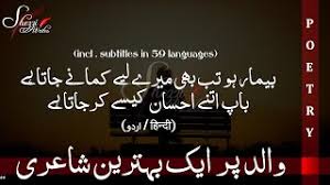 Death anniversary messages for father, death anniversary quotes, death quotes, father death quotes in hindi and more. Poetry About Father In Urdu Sad Poetry In Urdu Urdu Poetry For Father Death Shazan Shahid Youtube