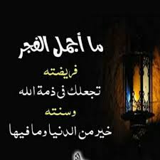صلاة الفجر يرحمكم الله اللهم احفظ قلوبنا من الزيغ والضلال عن النعمان بن بشير رضي الله عنه قال قال رسول اللهﷺ إن الحلال بين وإ In 2020 Quotes Arabic Calligraphy Islam