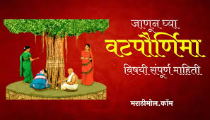 Online puja items store : à¤µà¤Ÿà¤ª à¤° à¤£ à¤® à¤¸à¤£ à¤š à¤¸ à¤ª à¤° à¤£ à¤® à¤¹ à¤¤ Vat Purnima Information In Marathi à¤®à¤° à¤  à¤® à¤²