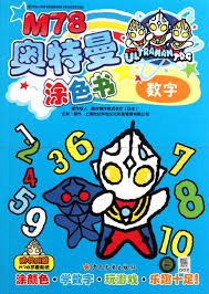 Ultraman (ウルトラマン urutoraman) is an alien from a place called the land of light in nebula m78, who chased the monster bemular to planet earth, and merged with shin hayata during his tenure there. M78 Ultraman Coloring Book Numbers Chinese Edition Ri Ben Yuan Gu Zhi Zuo Zhu Shi Hui She 9787532488025 Amazon Com Books