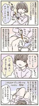 インスリンを打つ手が震える 妊娠糖尿病を乗り越え42歳で出産5 ベビカレ春のマンガ祭り ウーマンエキサイト 妊娠糖尿病 妊娠 マンガ 妊娠