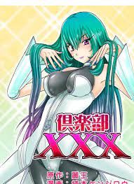 倶楽部XXX - 無料エロ漫画サイトSHIODOME