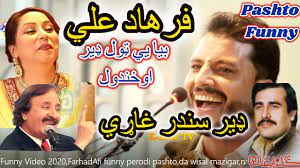 Follow our channel for more videos. Pashto New Funny Jokes 2020 Pashto Funny Videos 2020 Pashto Funny Dramas 2020 Funny Videos 2020 Youtube