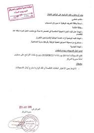 وثائق ادارية ،استمارات للتحميل والتسجيل ، نماذج طلب سكن أو عمل ،نمودج لطلب اعادة تحقيق أو تجديد ثقة طاكسي ، ملفات وشهادات ، طلب تسجيل , نسخ من شهادات نموذج شهادة ، طلب ، تصريح ، تعهد ،إستمارة word doc. Ø¯Ø¹ÙˆØ© Ù„Ø¹Ø·Ø§Ø¡ Ø´Ù‡Ø§Ø¯Ø© Ø§Ù„Ø®Ø¨Ø±Ø© ÙÙŠ Ù†Ø¸Ø§Ù… Ø§Ù„Ø¹Ù…Ù„ Alltechmedia Net
