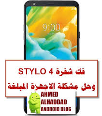 In case your lg aristo 3 requires multiple unlock codes, all unlock codes necessary to unlock your lg aristo 3 are automatically sent to you. ÙÙƒ Ø´ÙØ±Ø© Lg Stylo 4 ÙˆØªØ´ØºÙŠÙ„ Ø§Ù„Ù†Øª ÙˆØ­Ù„ Ù…Ø´ÙƒÙ„Ø© Ø§Ù„Ø§Ø¬Ù‡Ø²Ø© Ø§Ù„Ù…Ø¨Ù„Øº Ø¹Ù†Ù‡Ø§ Gsmzee